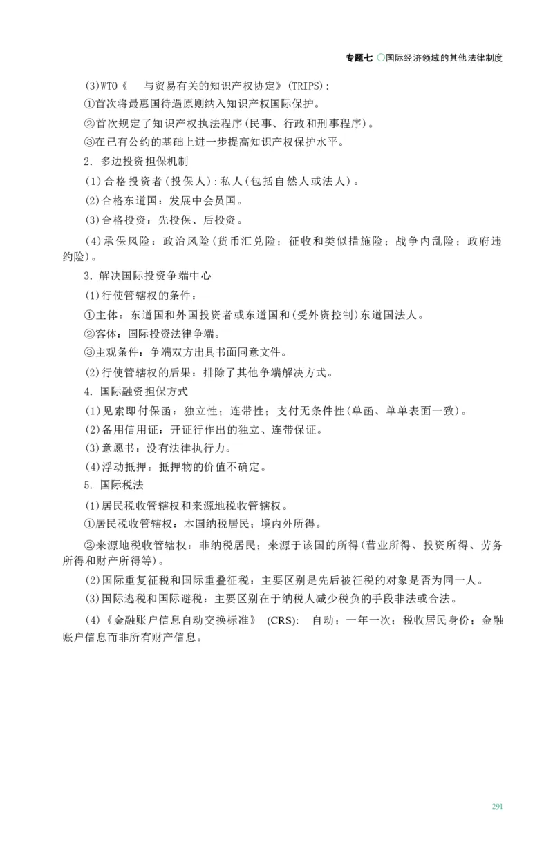 法考精讲卷三国法-杨帆（高清无水印）_26精讲卷_26众合法考精讲pdf_众合七科