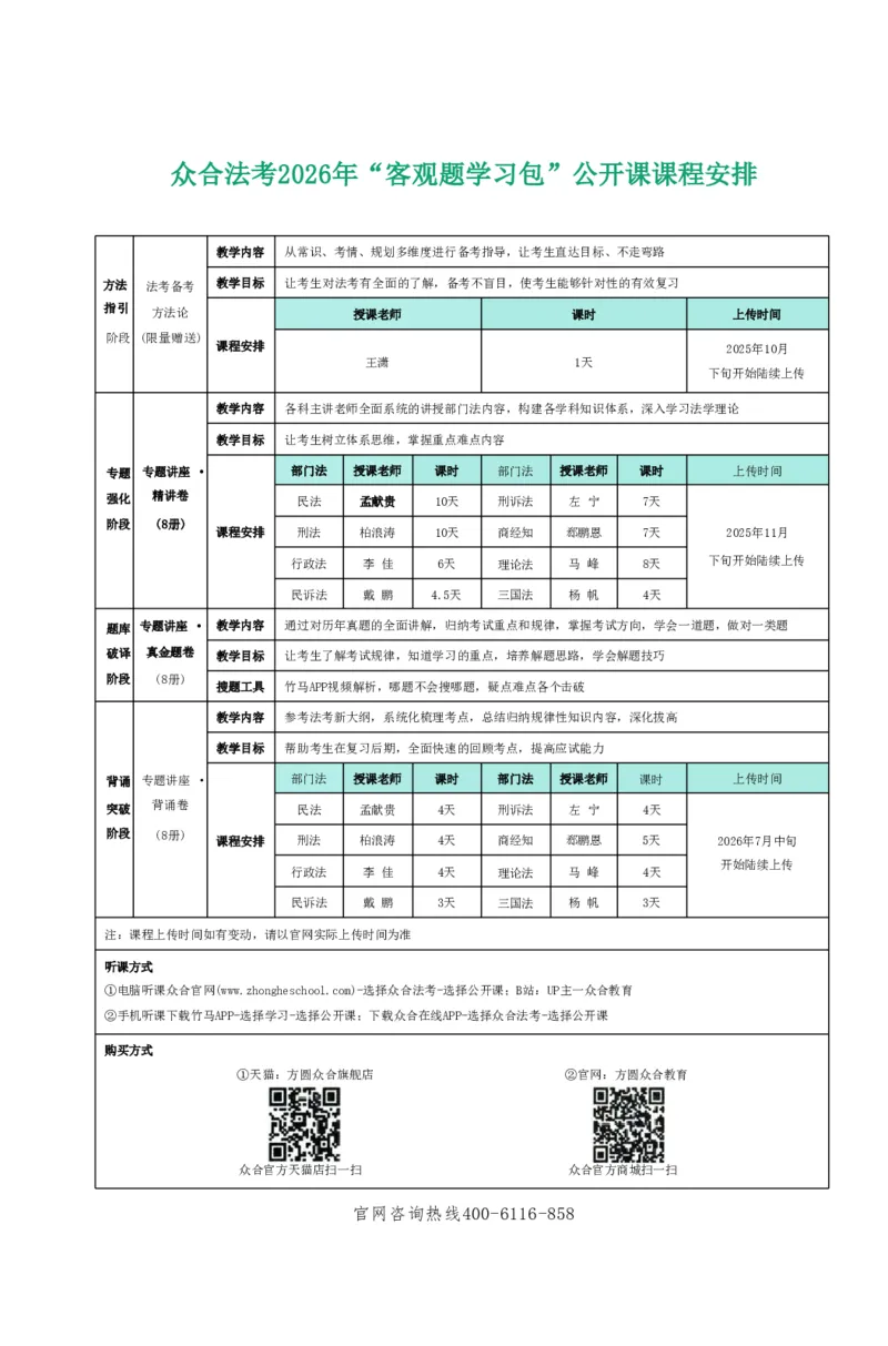 法考精讲卷三国法-杨帆（高清无水印）_26精讲卷_26众合法考精讲pdf_众合七科