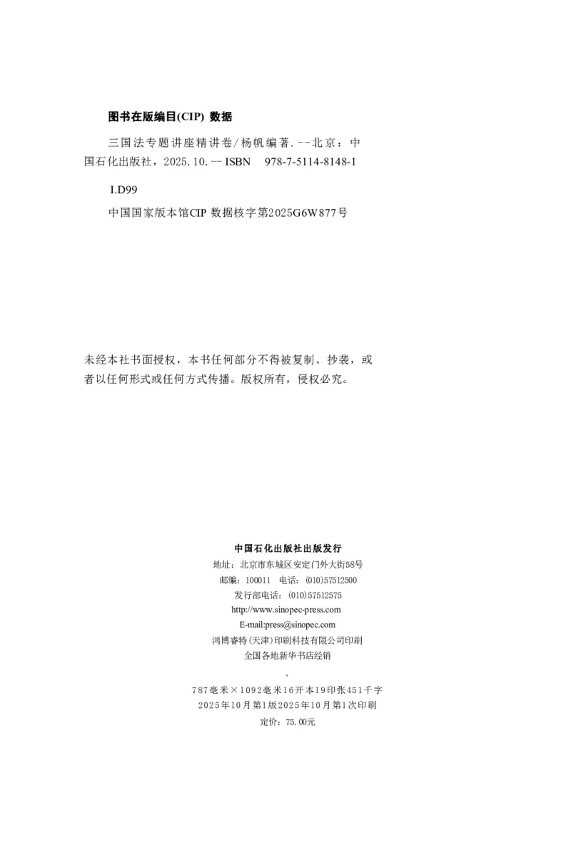 法考精讲卷三国法-杨帆（高清无水印）_26精讲卷_26众合法考精讲pdf_众合七科