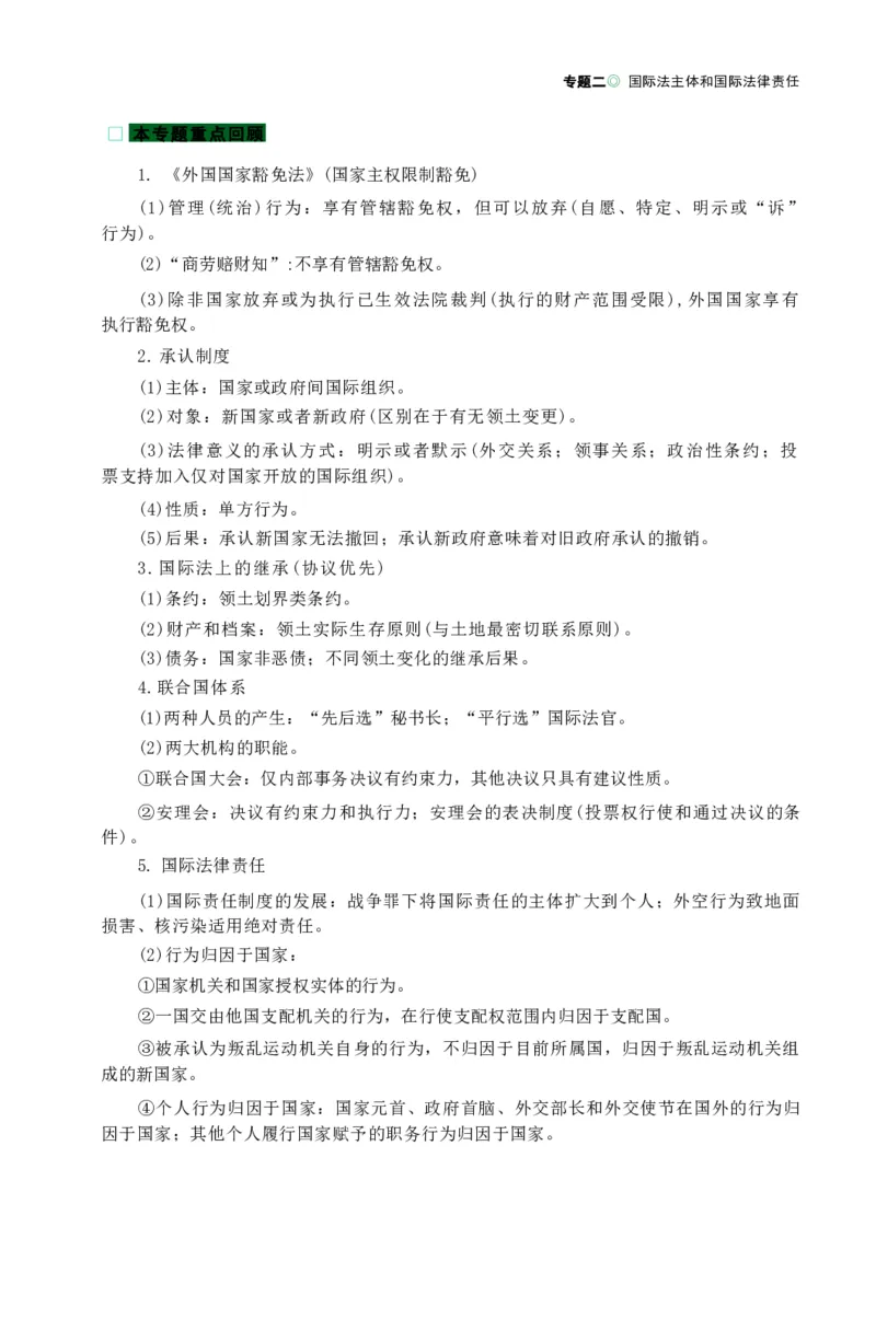 法考精讲卷三国法-杨帆（高清无水印）_26精讲卷_26众合法考精讲pdf_众合七科