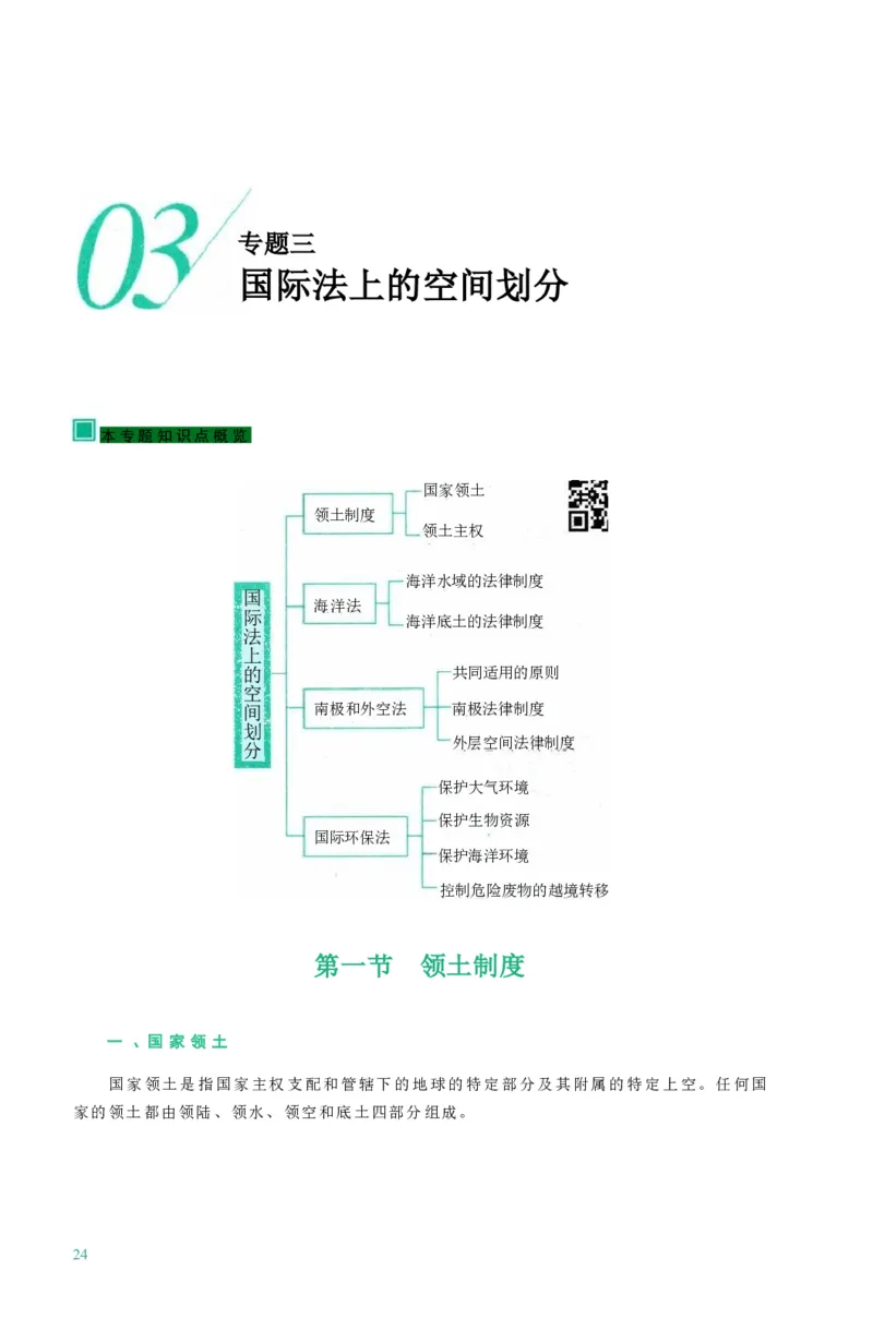 法考精讲卷三国法-杨帆（高清无水印）_26精讲卷_26众合法考精讲pdf_众合七科