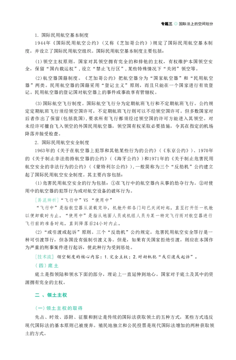 法考精讲卷三国法-杨帆（高清无水印）_26精讲卷_26众合法考精讲pdf_众合七科