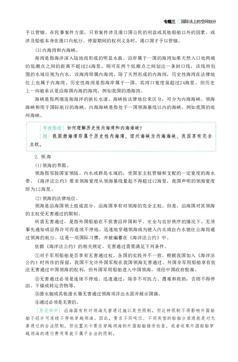 法考精讲卷三国法-杨帆（高清无水印）_26精讲卷_26众合法考精讲pdf_众合七科