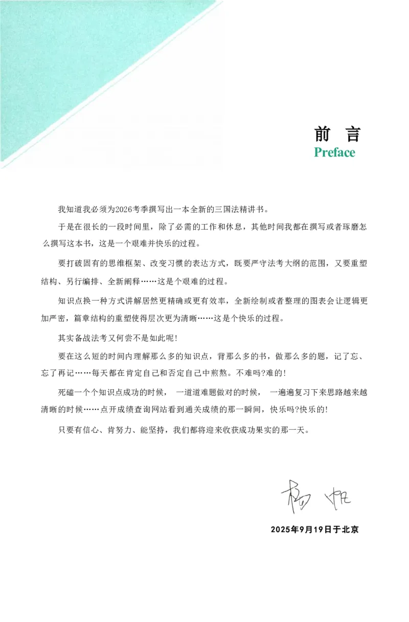 法考精讲卷三国法-杨帆（高清无水印）_26精讲卷_26众合法考精讲pdf_众合七科