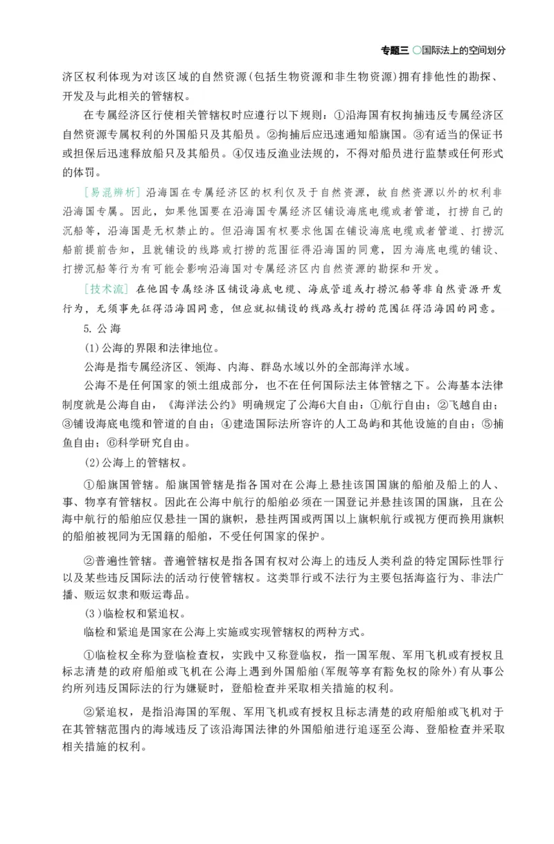 法考精讲卷三国法-杨帆（高清无水印）_26精讲卷_26众合法考精讲pdf_众合七科