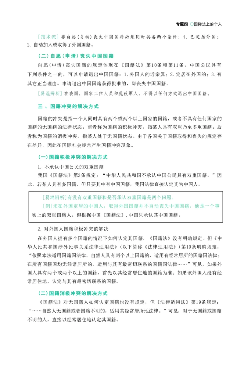 法考精讲卷三国法-杨帆（高清无水印）_26精讲卷_26众合法考精讲pdf_众合七科