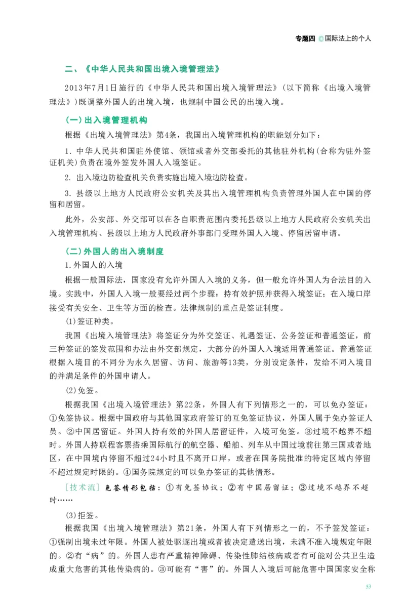 法考精讲卷三国法-杨帆（高清无水印）_26精讲卷_26众合法考精讲pdf_众合七科