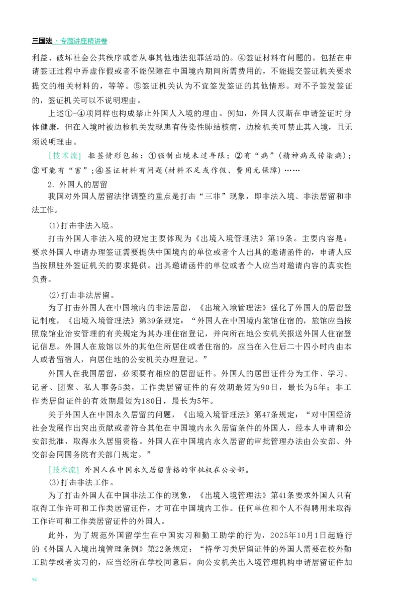 法考精讲卷三国法-杨帆（高清无水印）_26精讲卷_26众合法考精讲pdf_众合七科