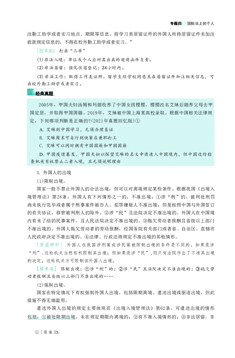 法考精讲卷三国法-杨帆（高清无水印）_26精讲卷_26众合法考精讲pdf_众合七科
