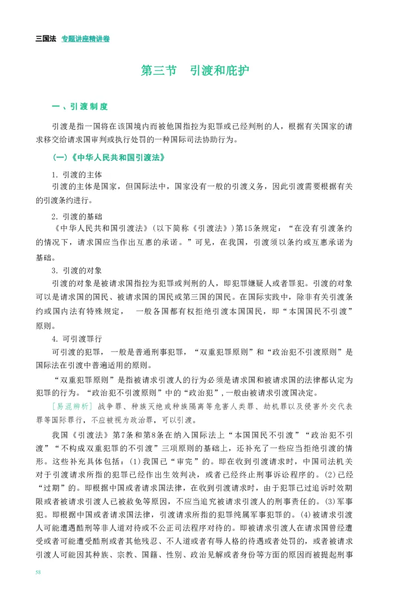 法考精讲卷三国法-杨帆（高清无水印）_26精讲卷_26众合法考精讲pdf_众合七科