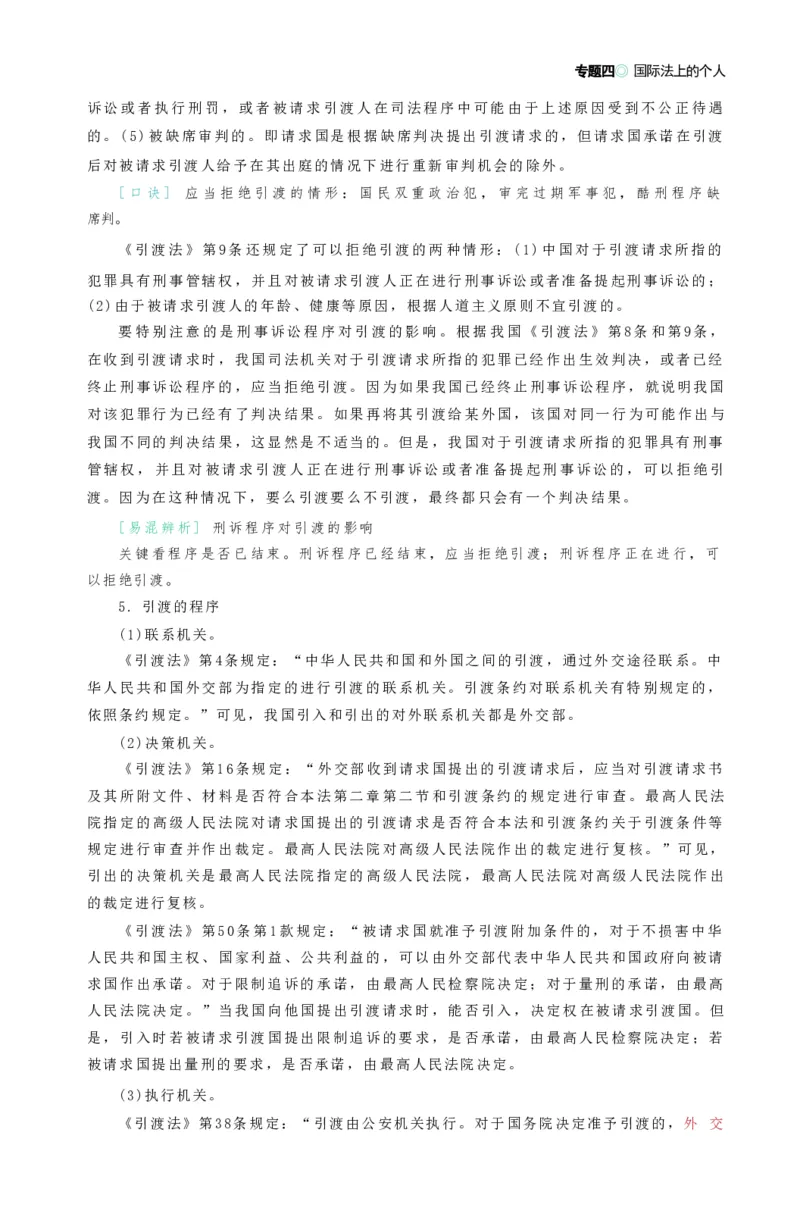法考精讲卷三国法-杨帆（高清无水印）_26精讲卷_26众合法考精讲pdf_众合七科
