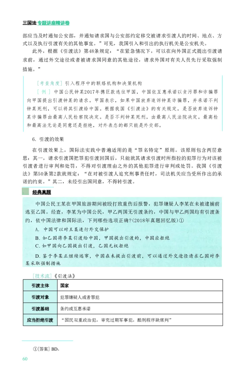 法考精讲卷三国法-杨帆（高清无水印）_26精讲卷_26众合法考精讲pdf_众合七科