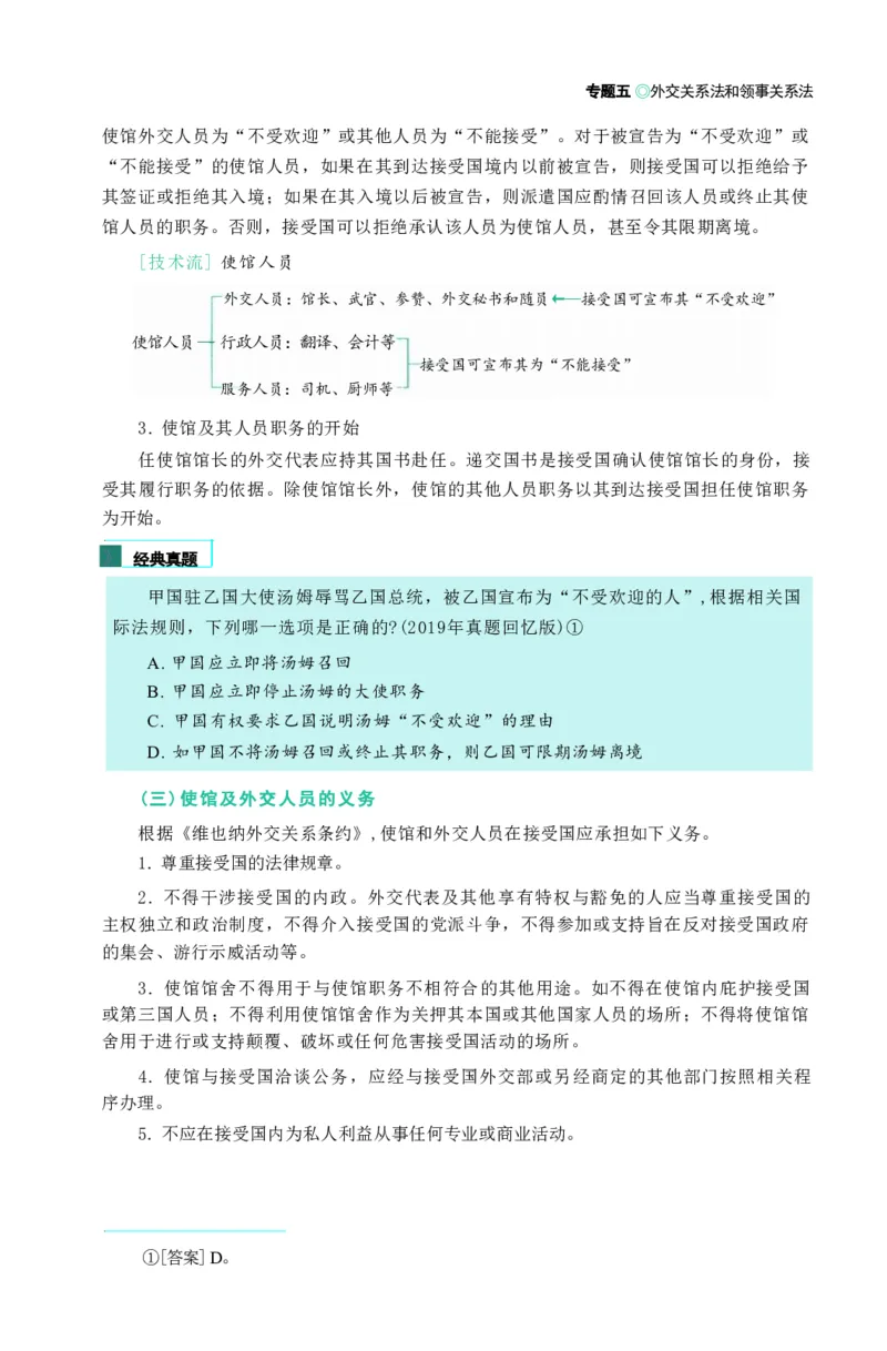 法考精讲卷三国法-杨帆（高清无水印）_26精讲卷_26众合法考精讲pdf_众合七科