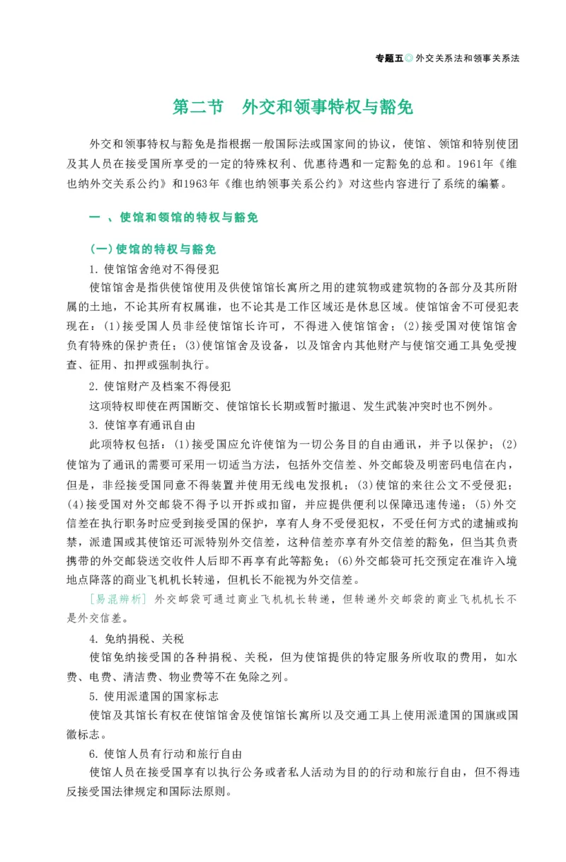 法考精讲卷三国法-杨帆（高清无水印）_26精讲卷_26众合法考精讲pdf_众合七科
