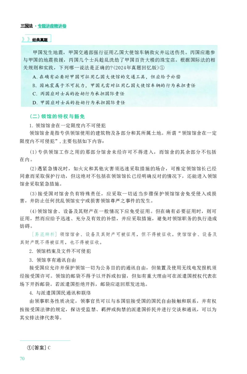 法考精讲卷三国法-杨帆（高清无水印）_26精讲卷_26众合法考精讲pdf_众合七科