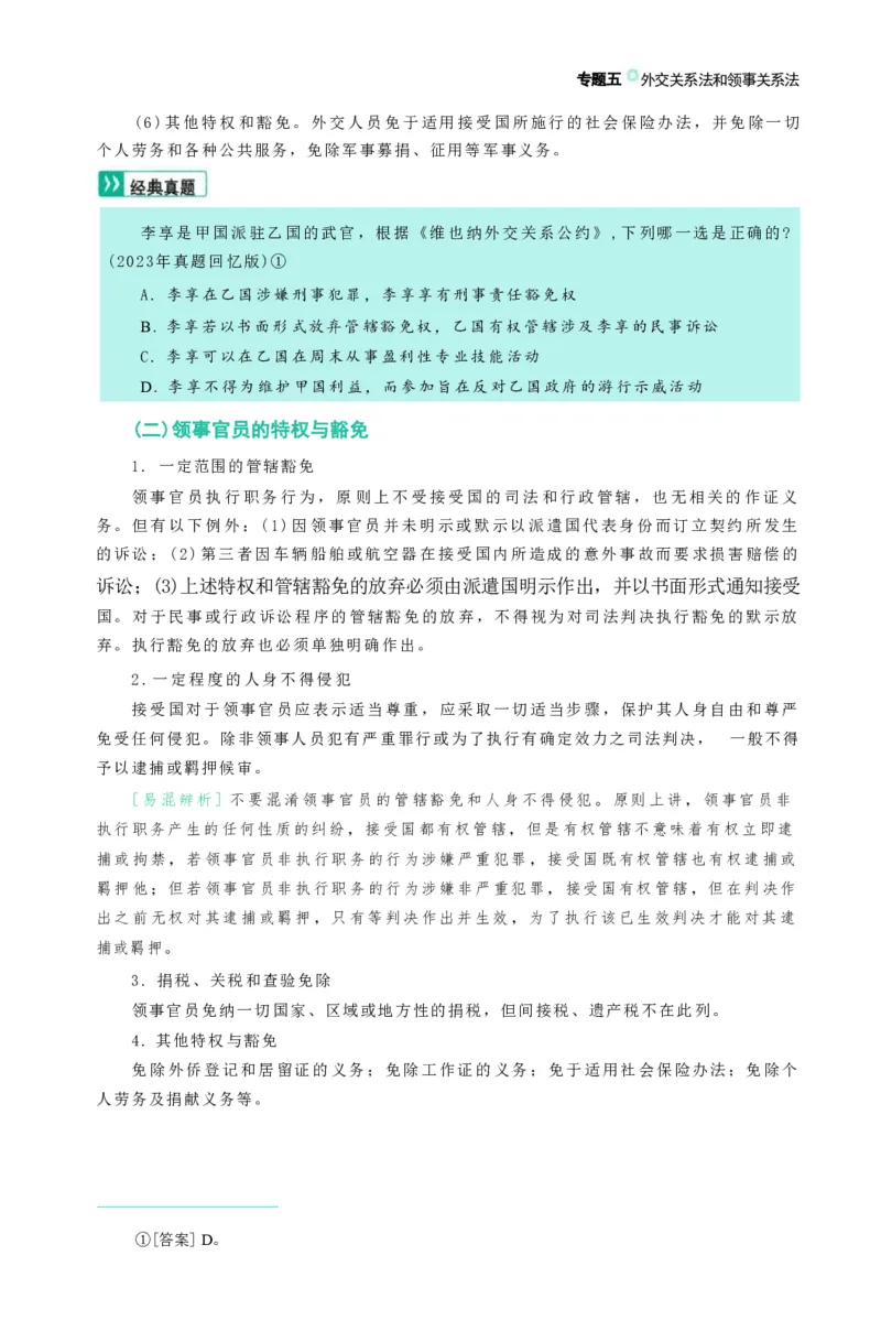 法考精讲卷三国法-杨帆（高清无水印）_26精讲卷_26众合法考精讲pdf_众合七科