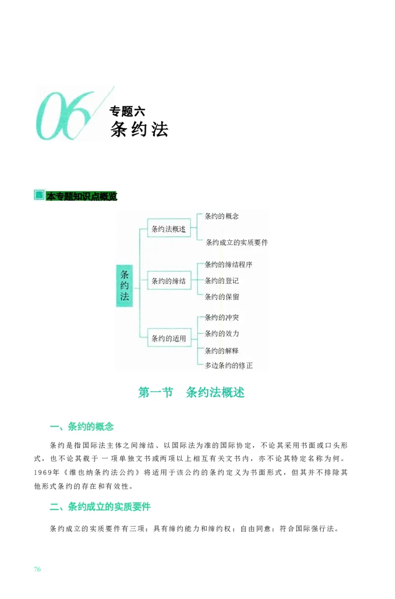 法考精讲卷三国法-杨帆（高清无水印）_26精讲卷_26众合法考精讲pdf_众合七科