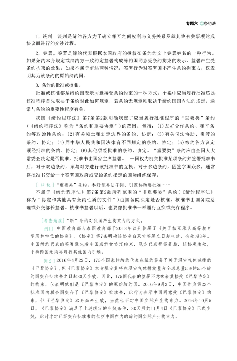法考精讲卷三国法-杨帆（高清无水印）_26精讲卷_26众合法考精讲pdf_众合七科