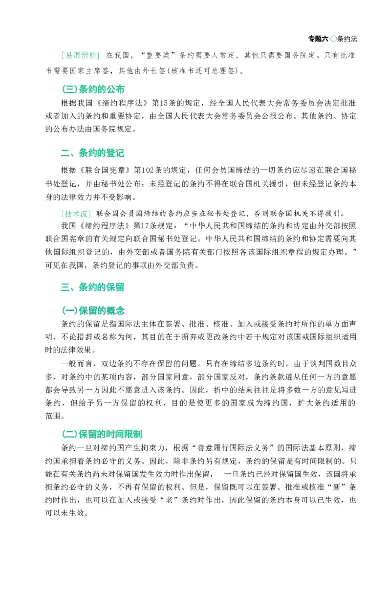 法考精讲卷三国法-杨帆（高清无水印）_26精讲卷_26众合法考精讲pdf_众合七科