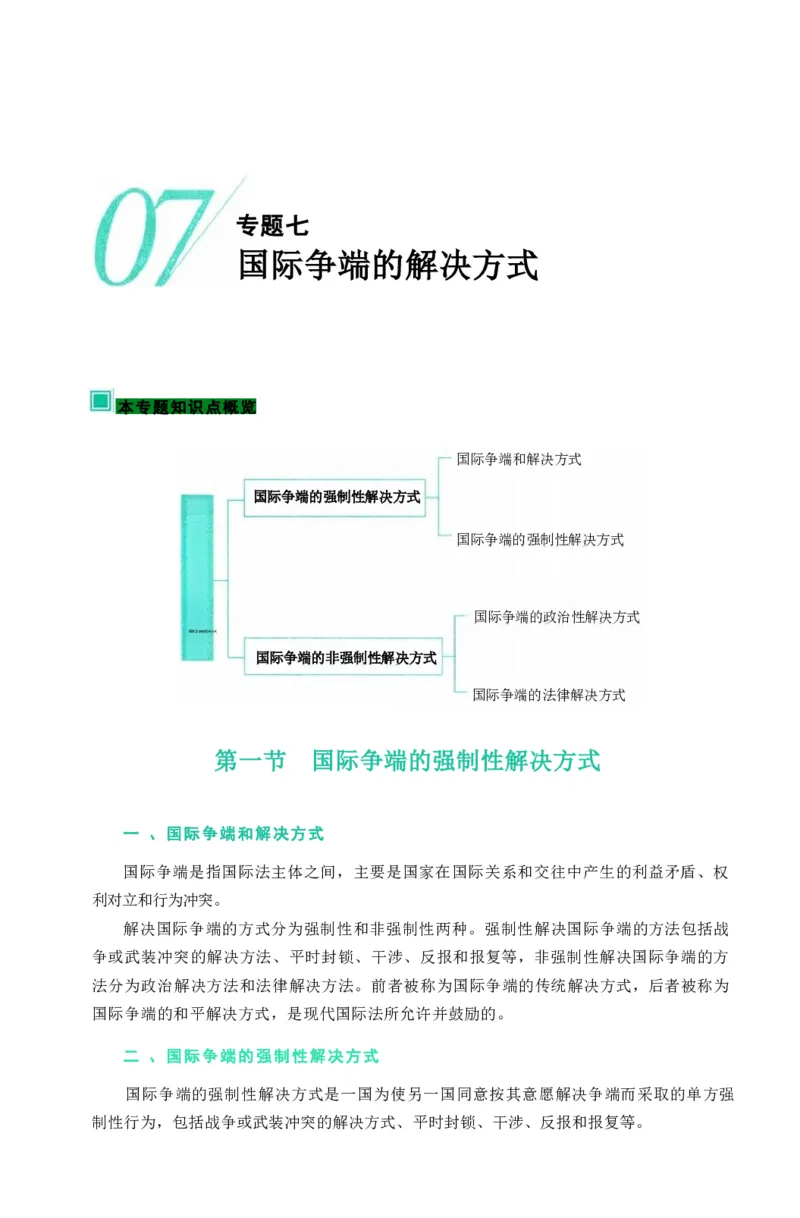 法考精讲卷三国法-杨帆（高清无水印）_26精讲卷_26众合法考精讲pdf_众合七科