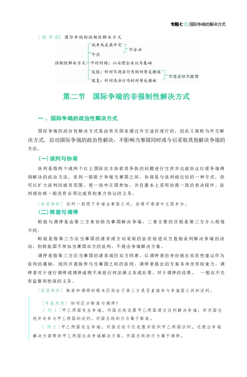 法考精讲卷三国法-杨帆（高清无水印）_26精讲卷_26众合法考精讲pdf_众合七科