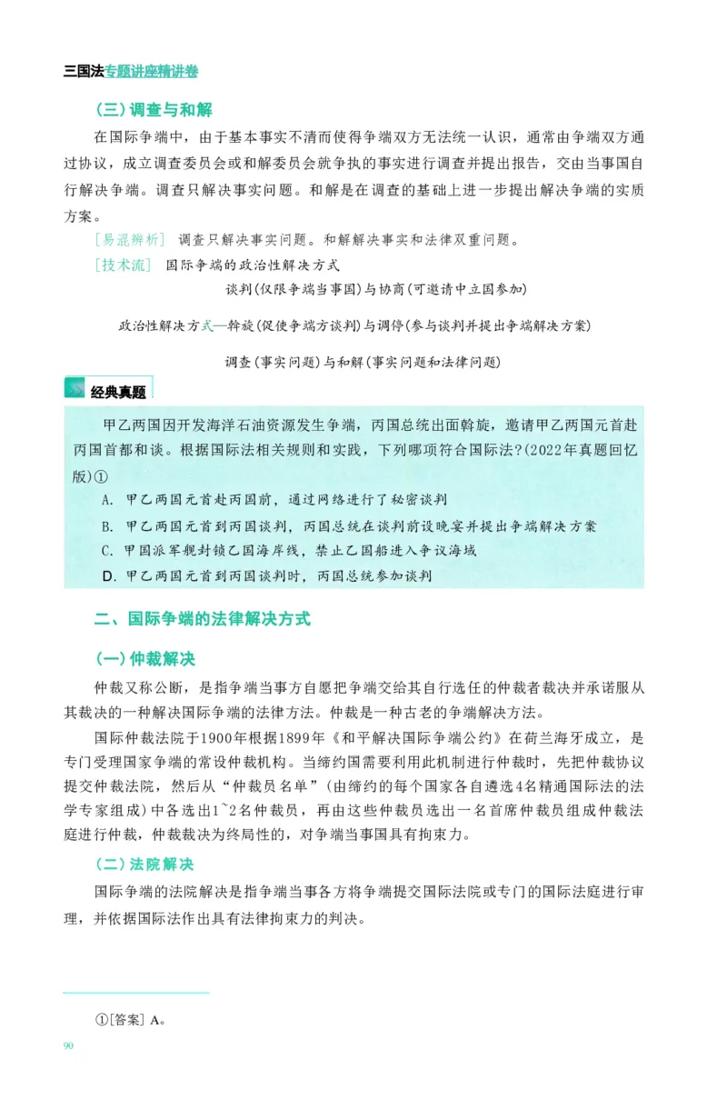 法考精讲卷三国法-杨帆（高清无水印）_26精讲卷_26众合法考精讲pdf_众合七科