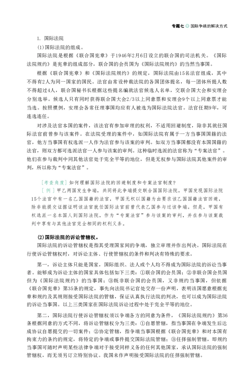 法考精讲卷三国法-杨帆（高清无水印）_26精讲卷_26众合法考精讲pdf_众合七科