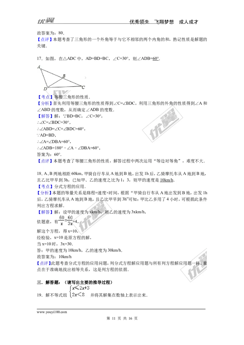 2015-2016学年湖南省湘潭市湘潭县八年级上期末数学试卷含答案解析_湘教版初中数学课件_数学湘教版8上教案PPT课件配套资料_数学湘教版初中8年级上册习题试题_期中、期末、月考、中考真题