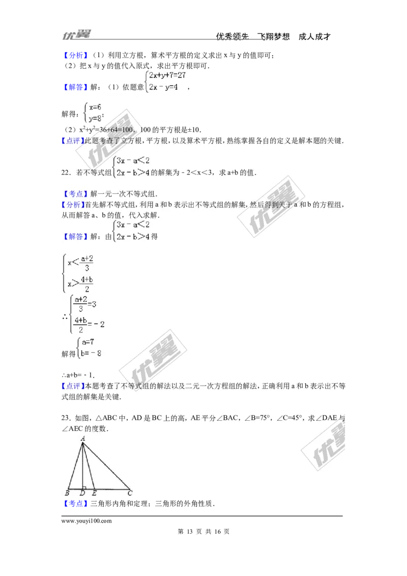 2015-2016学年湖南省湘潭市湘潭县八年级上期末数学试卷含答案解析_湘教版初中数学课件_数学湘教版8上教案PPT课件配套资料_数学湘教版初中8年级上册习题试题_期中、期末、月考、中考真题