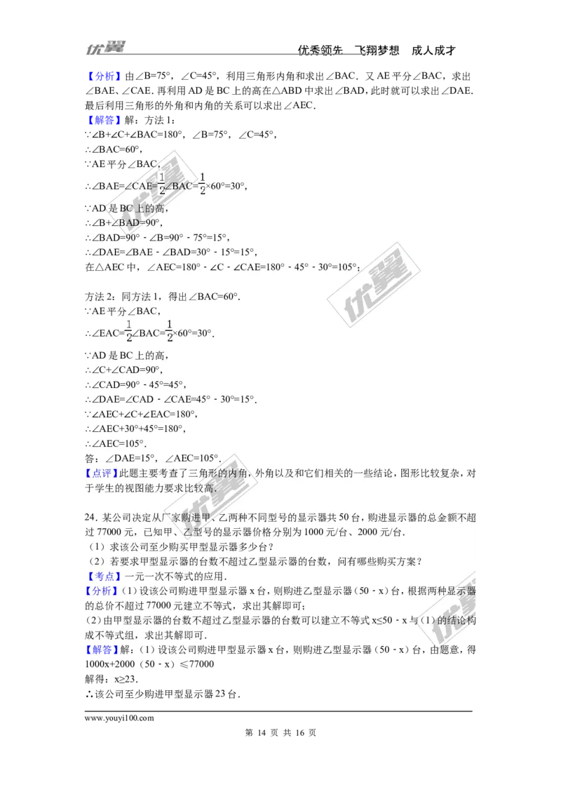 2015-2016学年湖南省湘潭市湘潭县八年级上期末数学试卷含答案解析_湘教版初中数学课件_数学湘教版8上教案PPT课件配套资料_数学湘教版初中8年级上册习题试题_期中、期末、月考、中考真题