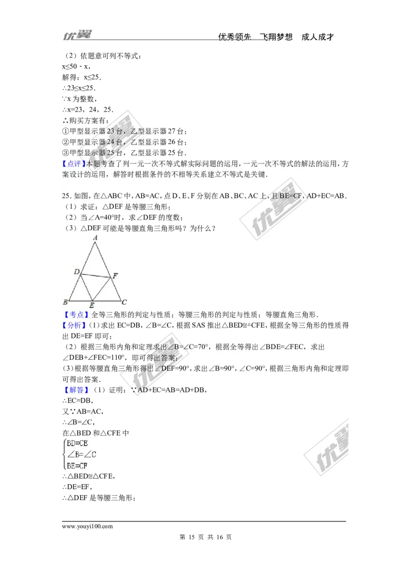 2015-2016学年湖南省湘潭市湘潭县八年级上期末数学试卷含答案解析_湘教版初中数学课件_数学湘教版8上教案PPT课件配套资料_数学湘教版初中8年级上册习题试题_期中、期末、月考、中考真题