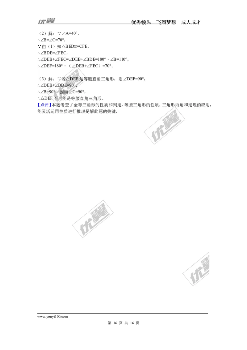 2015-2016学年湖南省湘潭市湘潭县八年级上期末数学试卷含答案解析_湘教版初中数学课件_数学湘教版8上教案PPT课件配套资料_数学湘教版初中8年级上册习题试题_期中、期末、月考、中考真题