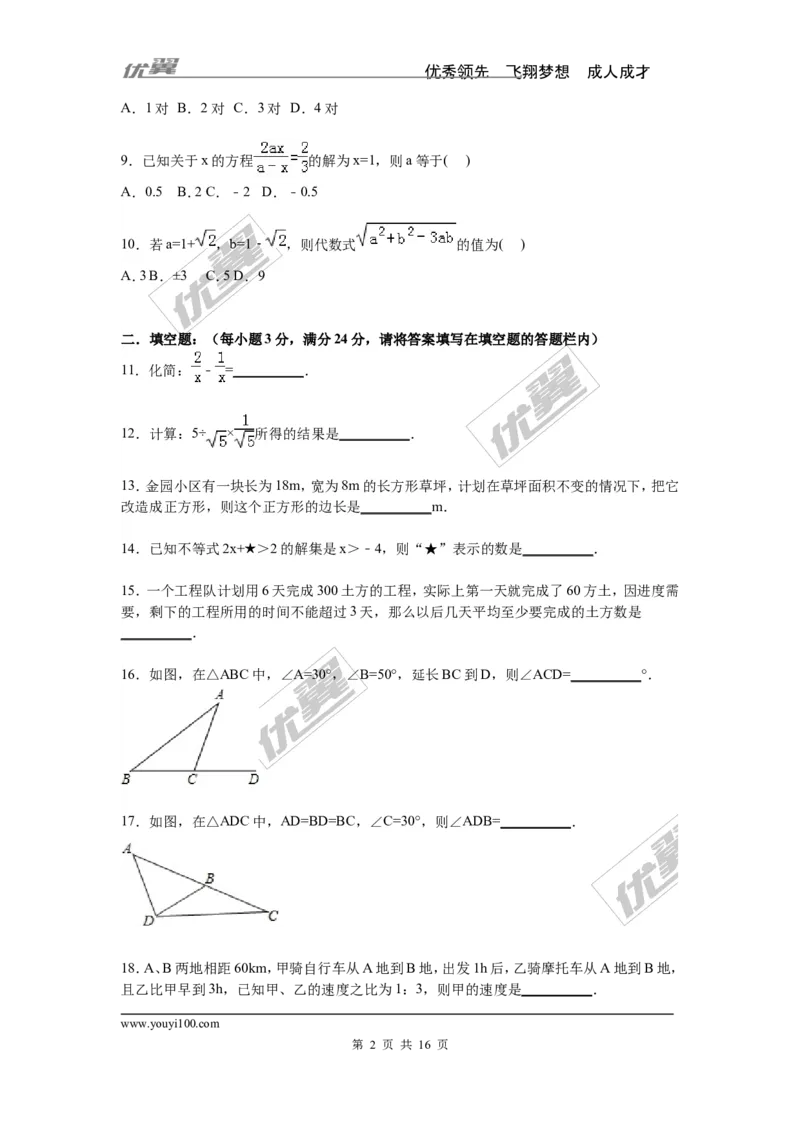 2015-2016学年湖南省湘潭市湘潭县八年级上期末数学试卷含答案解析_湘教版初中数学课件_数学湘教版8上教案PPT课件配套资料_数学湘教版初中8年级上册习题试题_期中、期末、月考、中考真题