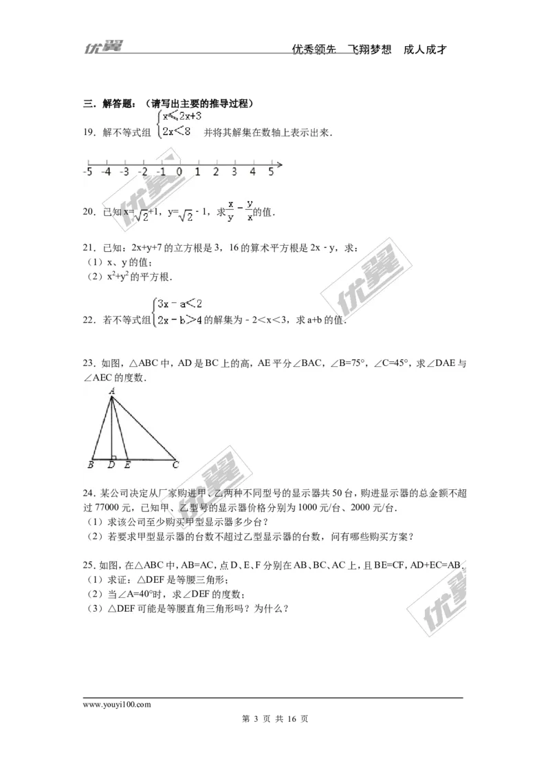 2015-2016学年湖南省湘潭市湘潭县八年级上期末数学试卷含答案解析_湘教版初中数学课件_数学湘教版8上教案PPT课件配套资料_数学湘教版初中8年级上册习题试题_期中、期末、月考、中考真题