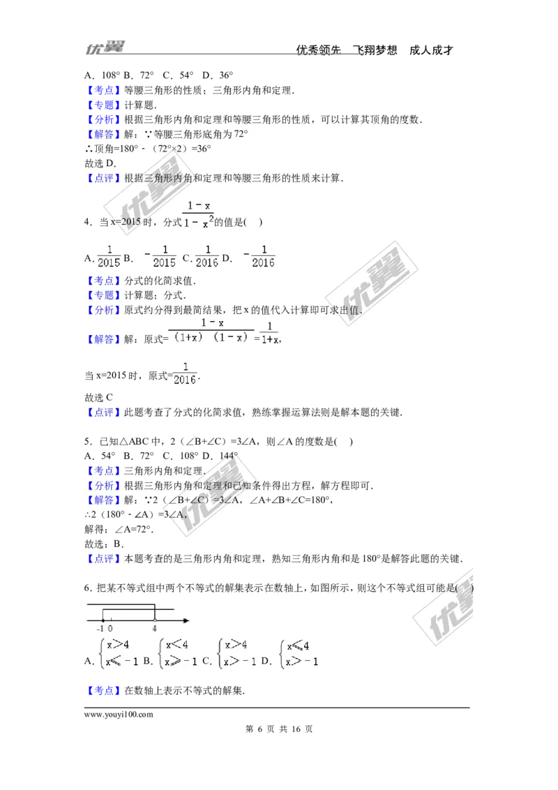 2015-2016学年湖南省湘潭市湘潭县八年级上期末数学试卷含答案解析_湘教版初中数学课件_数学湘教版8上教案PPT课件配套资料_数学湘教版初中8年级上册习题试题_期中、期末、月考、中考真题