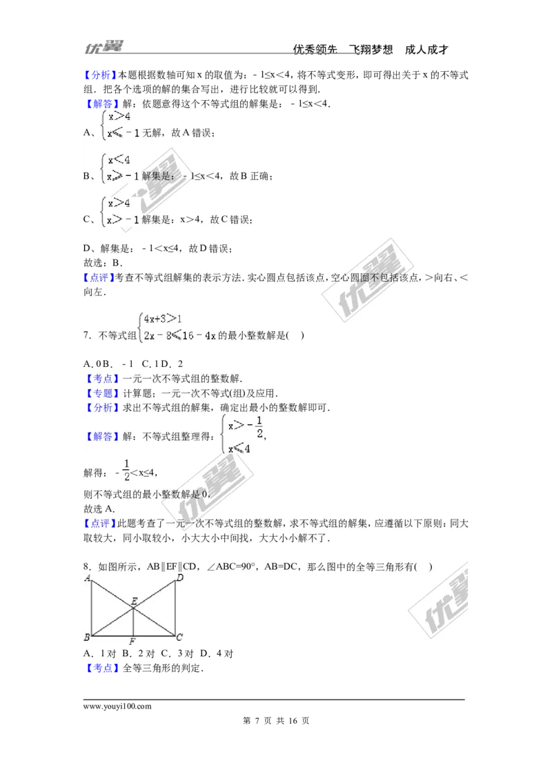 2015-2016学年湖南省湘潭市湘潭县八年级上期末数学试卷含答案解析_湘教版初中数学课件_数学湘教版8上教案PPT课件配套资料_数学湘教版初中8年级上册习题试题_期中、期末、月考、中考真题