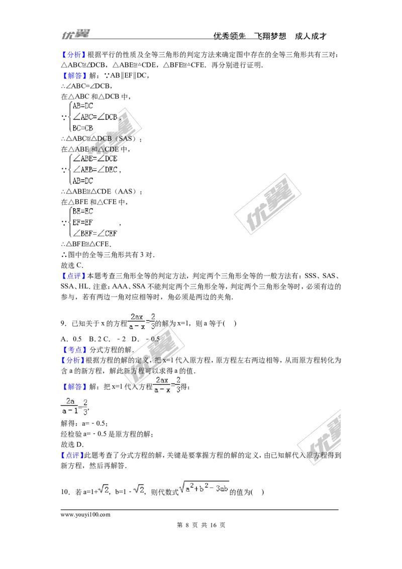 2015-2016学年湖南省湘潭市湘潭县八年级上期末数学试卷含答案解析_湘教版初中数学课件_数学湘教版8上教案PPT课件配套资料_数学湘教版初中8年级上册习题试题_期中、期末、月考、中考真题