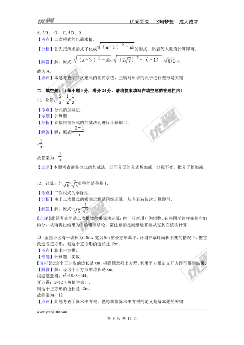 2015-2016学年湖南省湘潭市湘潭县八年级上期末数学试卷含答案解析_湘教版初中数学课件_数学湘教版8上教案PPT课件配套资料_数学湘教版初中8年级上册习题试题_期中、期末、月考、中考真题