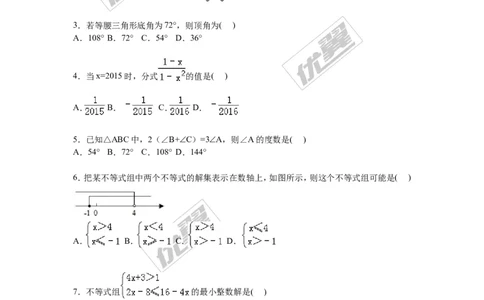 2015-2016学年湖南省湘潭市湘潭县八年级上期末数学试卷含答案解析_湘教版初中数学课件_数学湘教版8上教案PPT课件配套资料_数学湘教版初中8年级上册习题试题_期中、期末、月考、中考真题