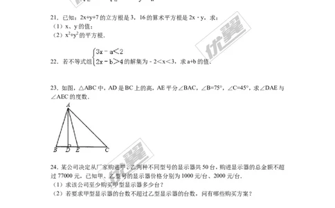 2015-2016学年湖南省湘潭市湘潭县八年级上期末数学试卷含答案解析_湘教版初中数学课件_数学湘教版8上教案PPT课件配套资料_数学湘教版初中8年级上册习题试题_期中、期末、月考、中考真题