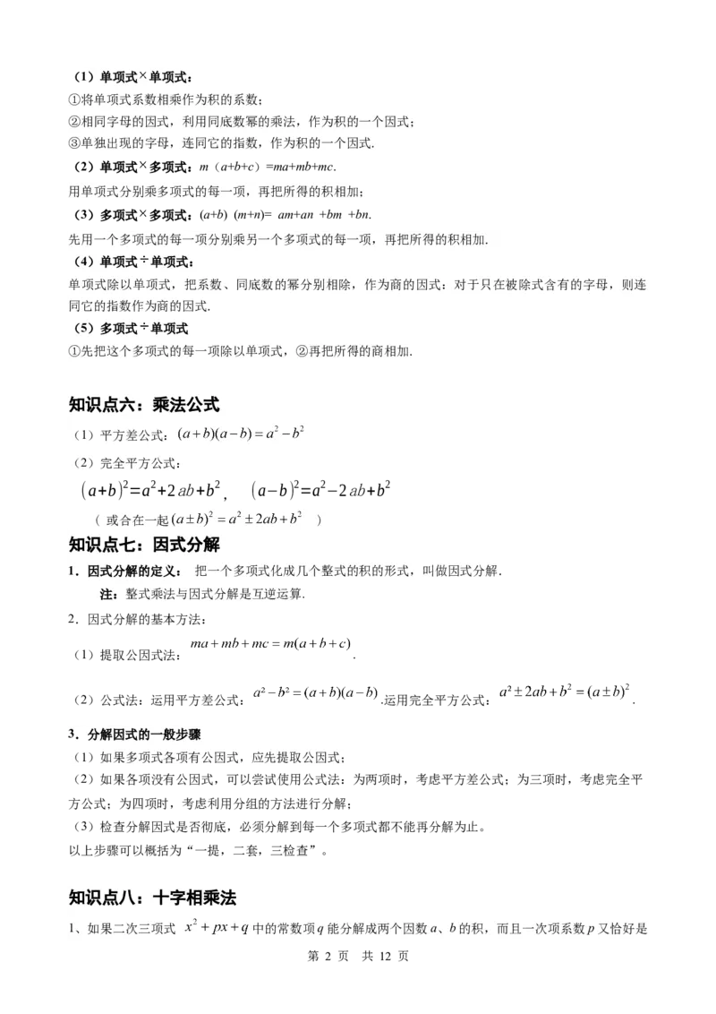 第2讲整式与因式分解（学生版）_2026中考数学一轮复习讲义