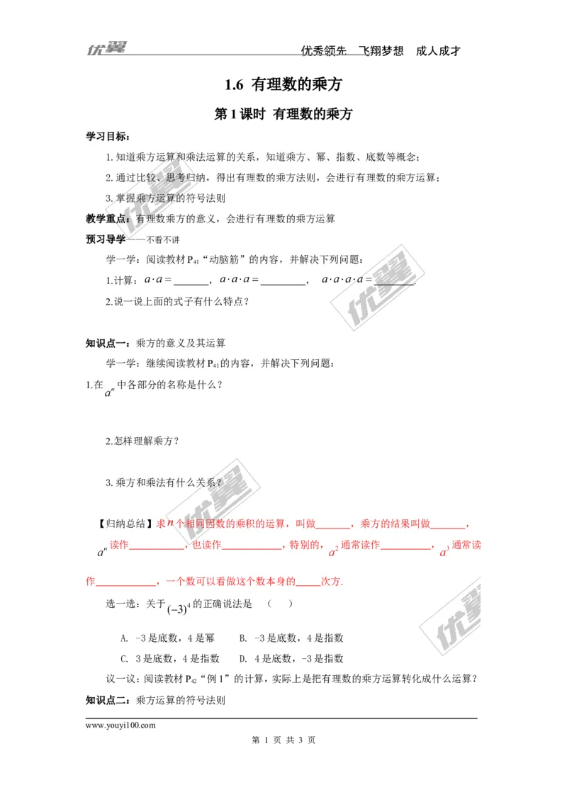 1.6第1课时有理数的乘方_湘教版初中数学课件_数学湘教版7上教案PPT课件配套资料_数学湘教版初中7年级上册学案