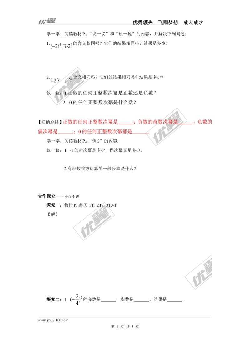 1.6第1课时有理数的乘方_湘教版初中数学课件_数学湘教版7上教案PPT课件配套资料_数学湘教版初中7年级上册学案