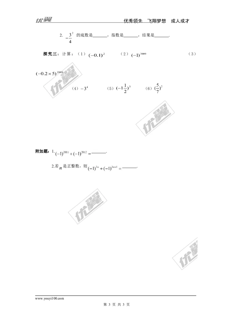 1.6第1课时有理数的乘方_湘教版初中数学课件_数学湘教版7上教案PPT课件配套资料_数学湘教版初中7年级上册学案
