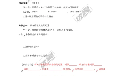1.6第1课时有理数的乘方_湘教版初中数学课件_数学湘教版7上教案PPT课件配套资料_数学湘教版初中7年级上册学案