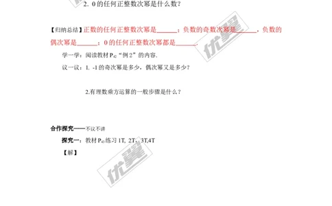 1.6第1课时有理数的乘方_湘教版初中数学课件_数学湘教版7上教案PPT课件配套资料_数学湘教版初中7年级上册学案