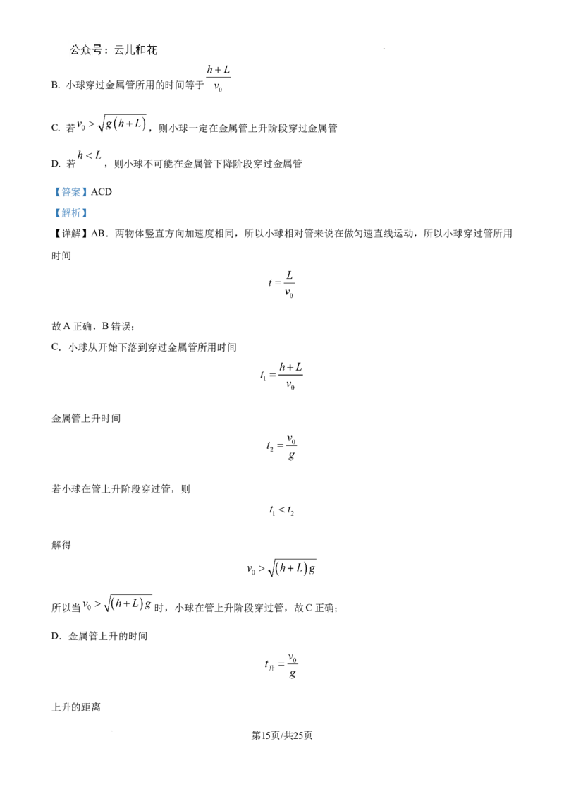 四川省成都市树德中学2024-2025学年高一上学期10月月考物理试题（解析版）_2024年11月试卷_1102四川省成都市树德中学2024-2025学年高一上学期10月阶段性测试