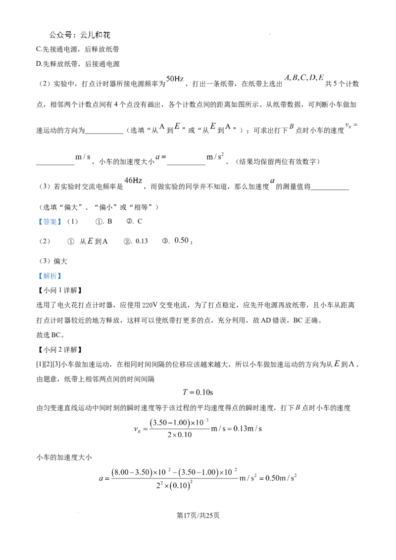 四川省成都市树德中学2024-2025学年高一上学期10月月考物理试题（解析版）_2024年11月试卷_1102四川省成都市树德中学2024-2025学年高一上学期10月阶段性测试