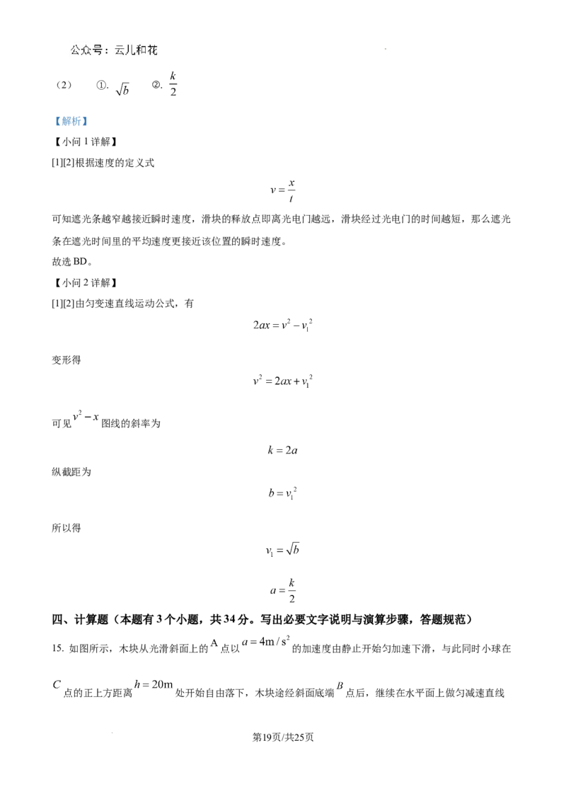 四川省成都市树德中学2024-2025学年高一上学期10月月考物理试题（解析版）_2024年11月试卷_1102四川省成都市树德中学2024-2025学年高一上学期10月阶段性测试