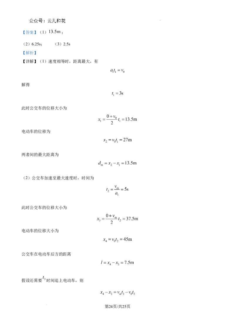 四川省成都市树德中学2024-2025学年高一上学期10月月考物理试题（解析版）_2024年11月试卷_1102四川省成都市树德中学2024-2025学年高一上学期10月阶段性测试